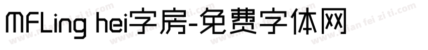 MFLing hei字房字体转换